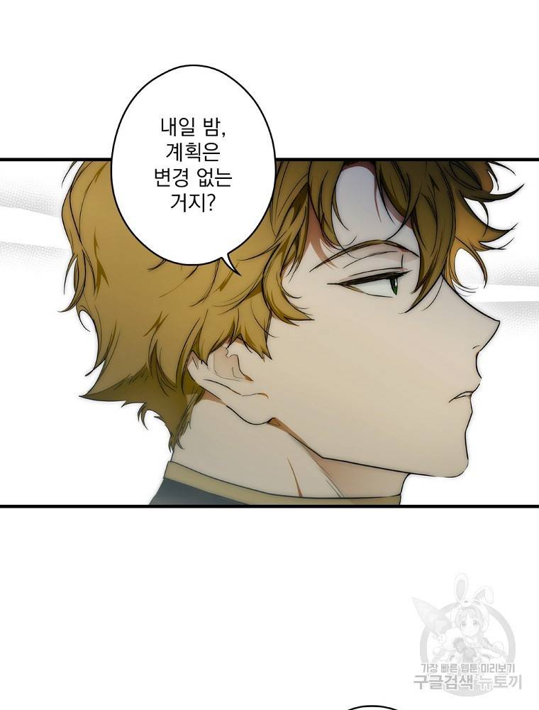 어떤 계모님의 메르헨 2부 25화 90