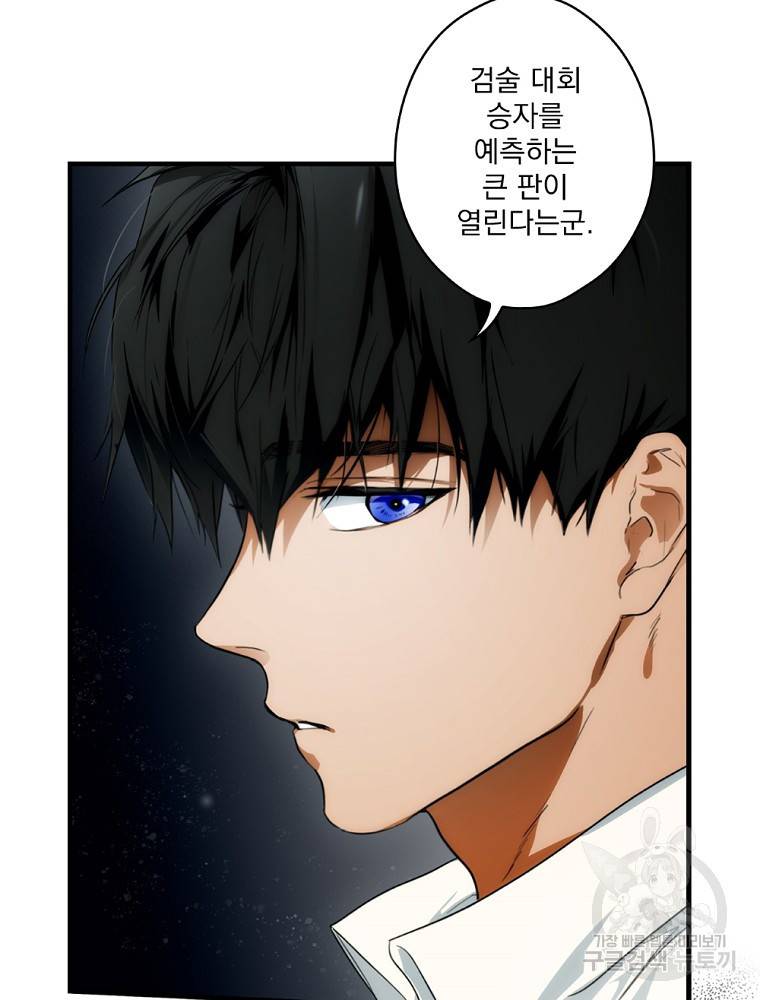 어떤 계모님의 메르헨 2부 25화 91