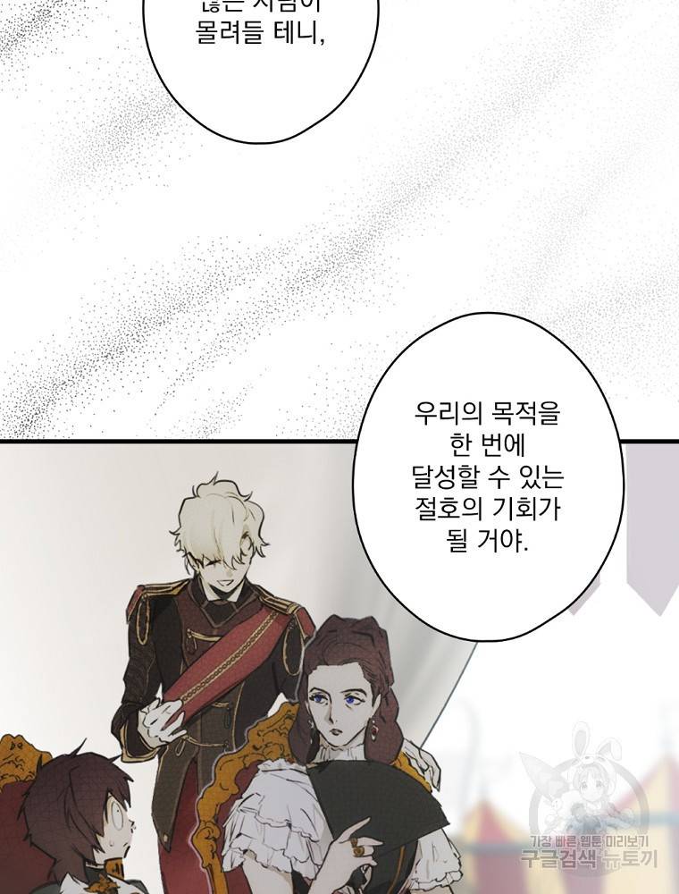 어떤 계모님의 메르헨 2부 25화 93