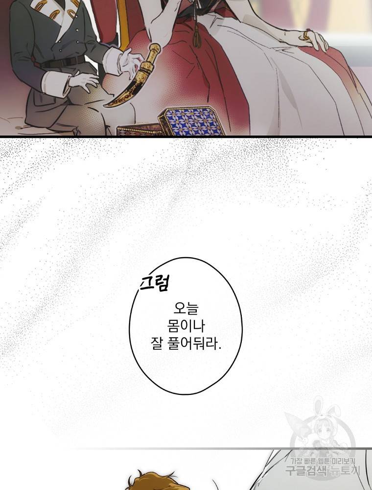 어떤 계모님의 메르헨 2부 25화 94