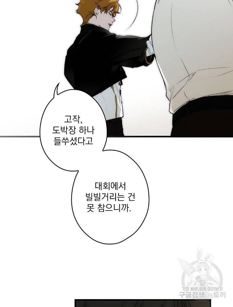 어떤 계모님의 메르헨 2부 25화 95