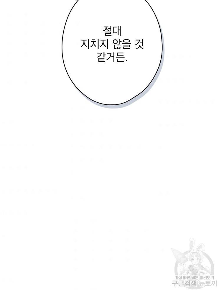 어떤 계모님의 메르헨 2부 25화 98