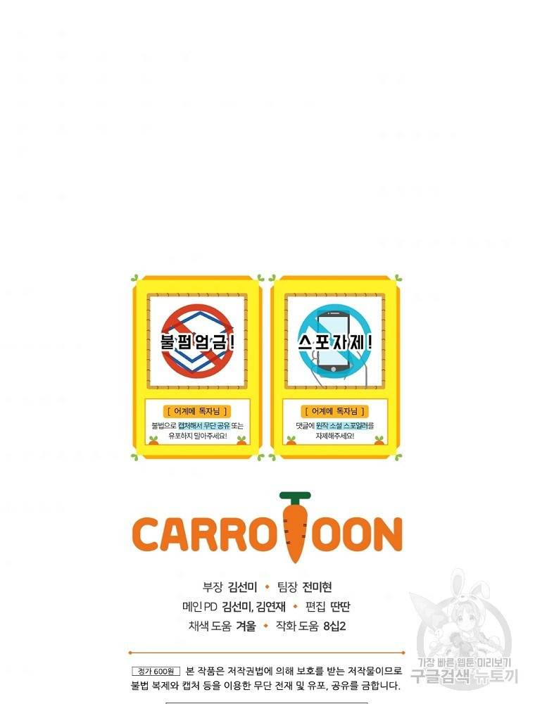 어떤 계모님의 메르헨 2부 25화 99