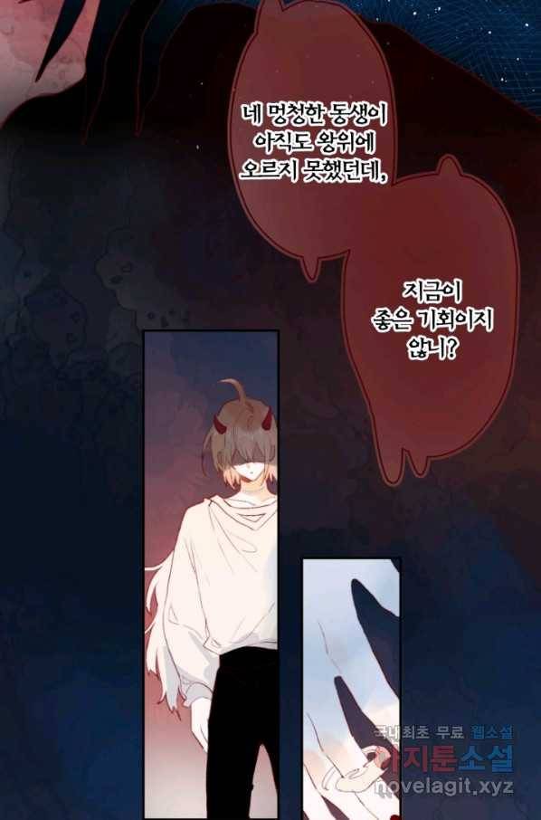 잡아먹지 마세요 도깨비님! 131화 6