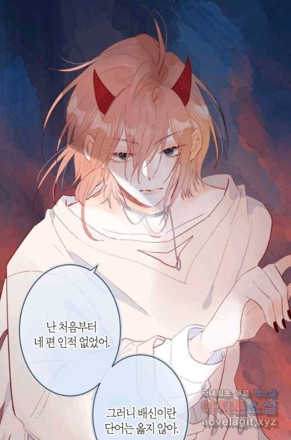 잡아먹지 마세요 도깨비님! 131화 10