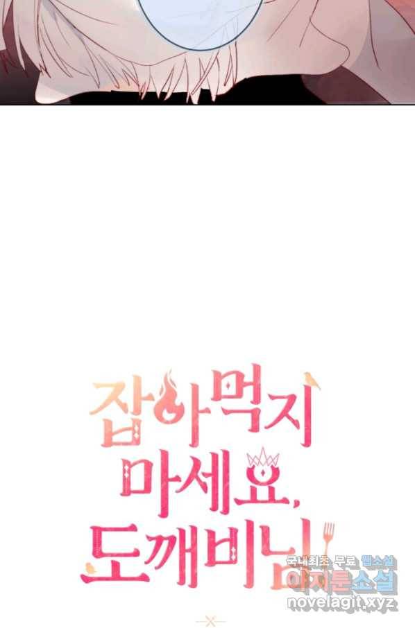 잡아먹지 마세요 도깨비님! 131화 11
