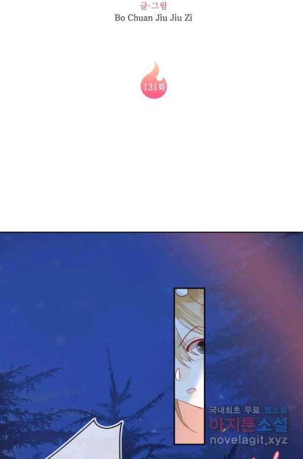 잡아먹지 마세요 도깨비님! 131화 12