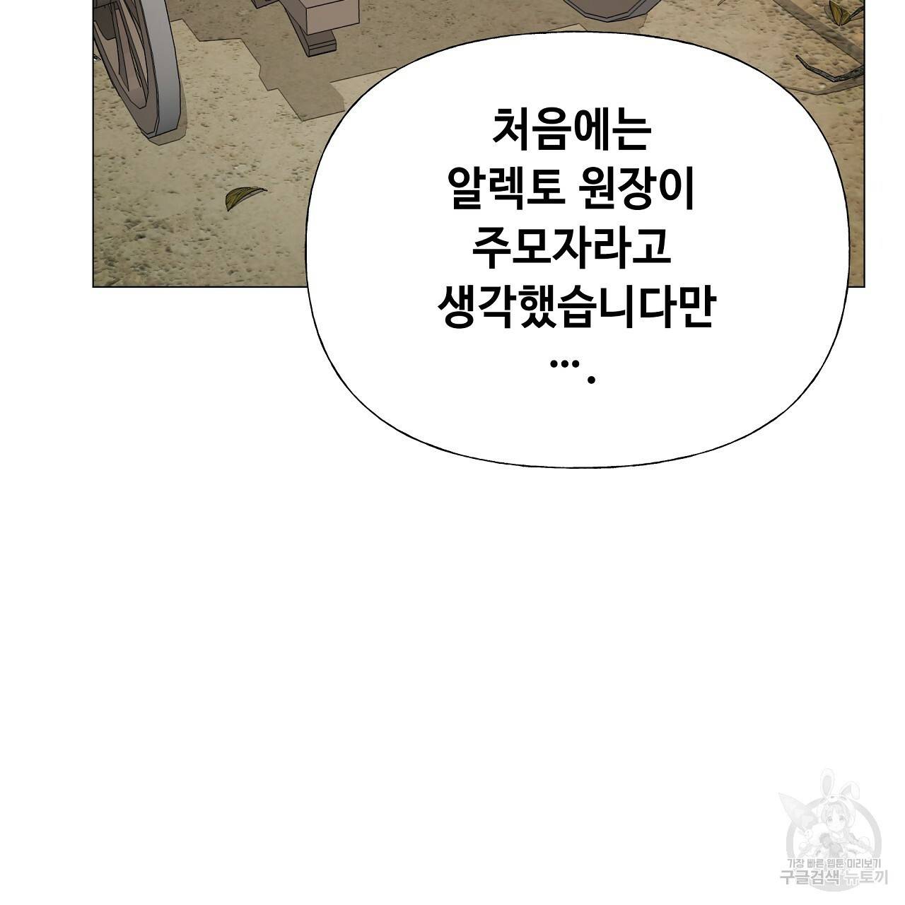다음의 폭군 중 친아빠를 고르시오 70화 8