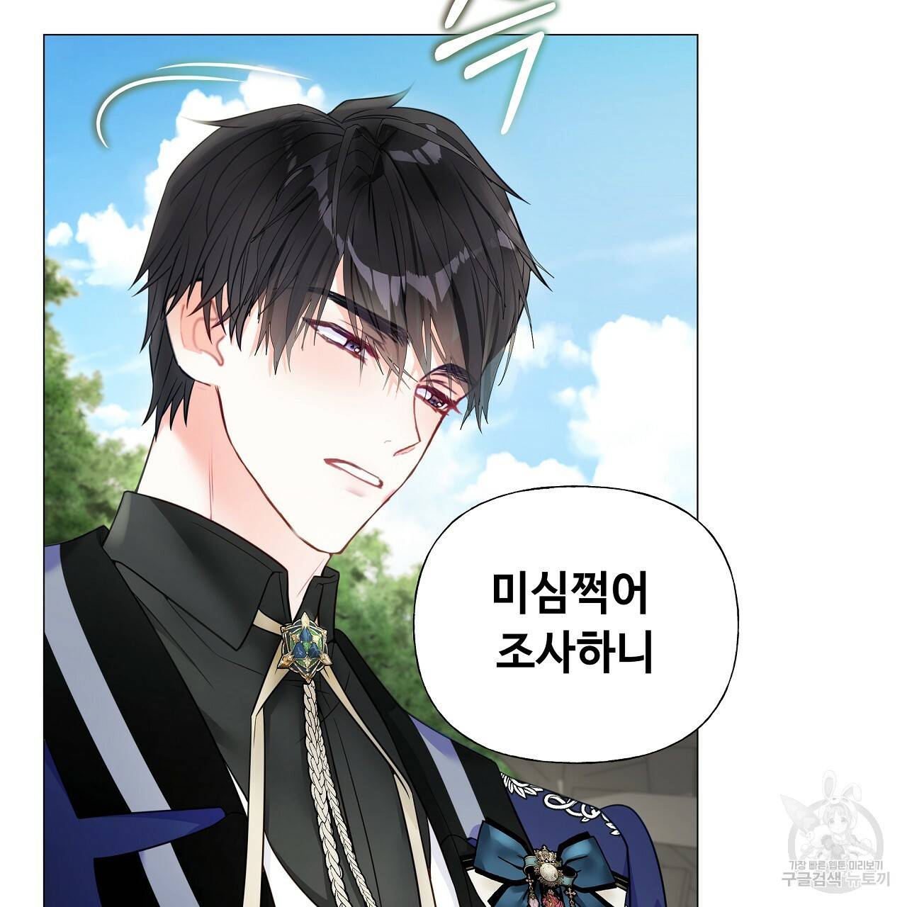 다음의 폭군 중 친아빠를 고르시오 70화 13
