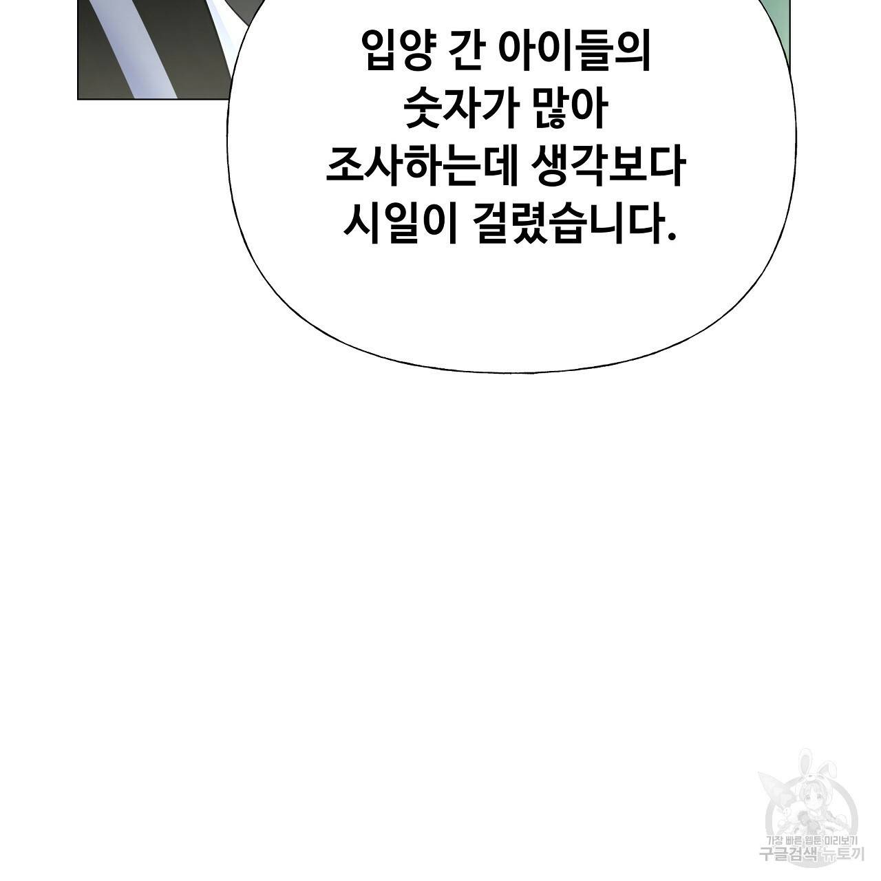 다음의 폭군 중 친아빠를 고르시오 70화 25