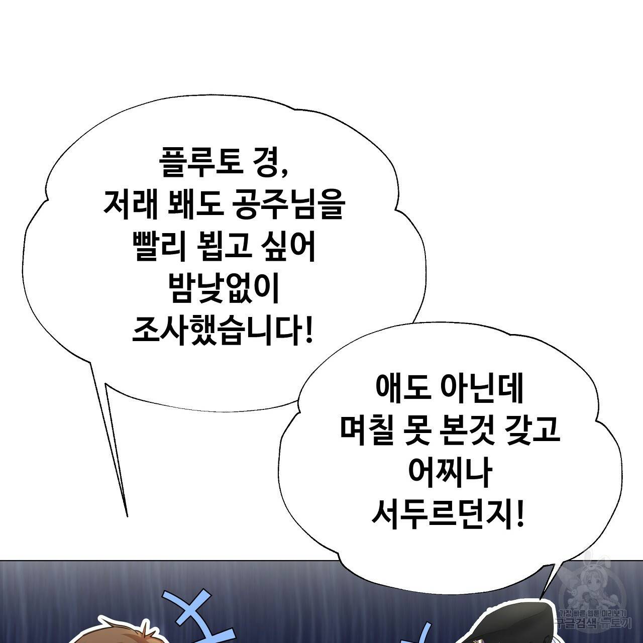 다음의 폭군 중 친아빠를 고르시오 70화 26