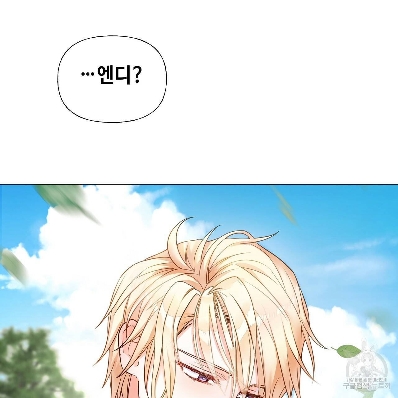 다음의 폭군 중 친아빠를 고르시오 70화 34