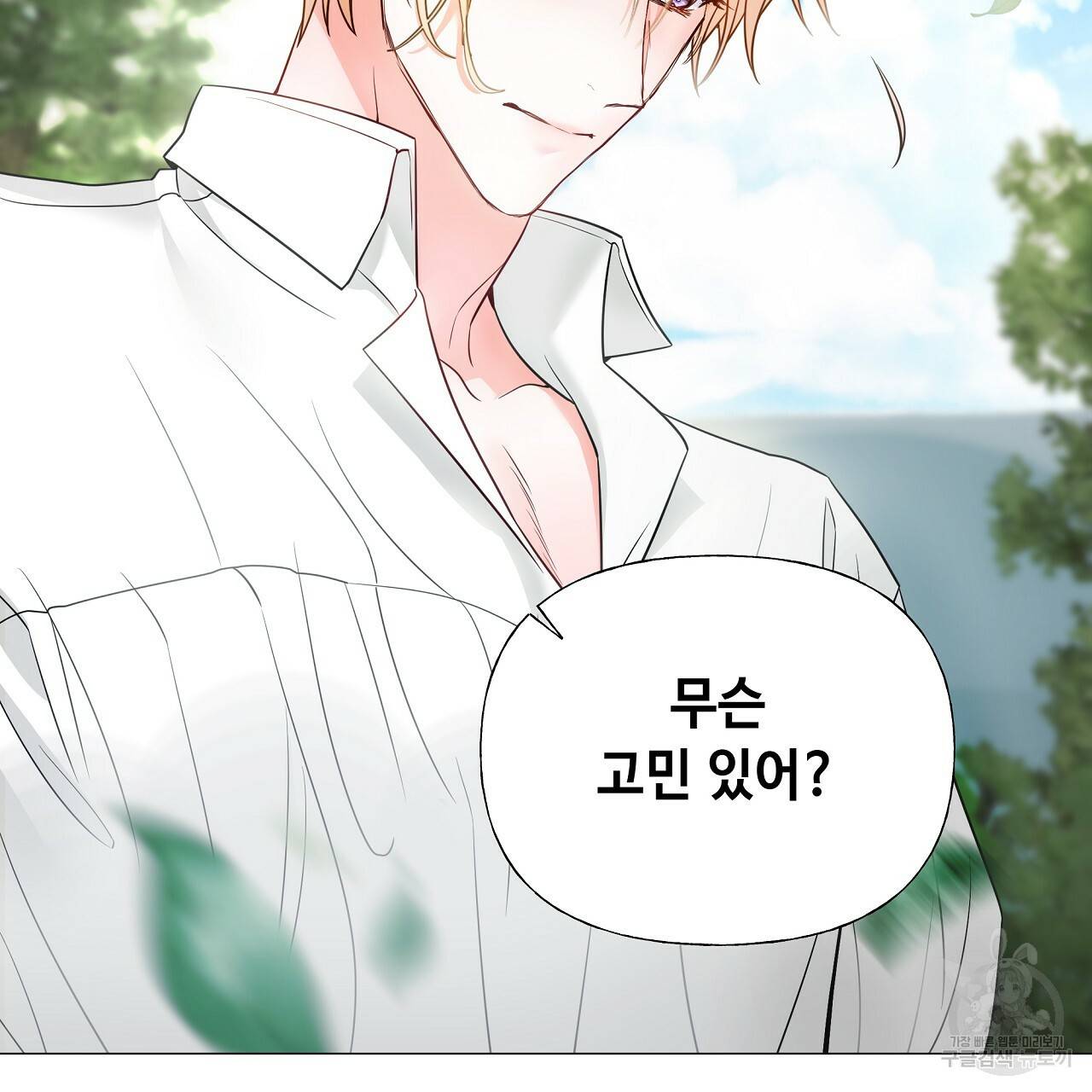 다음의 폭군 중 친아빠를 고르시오 70화 35