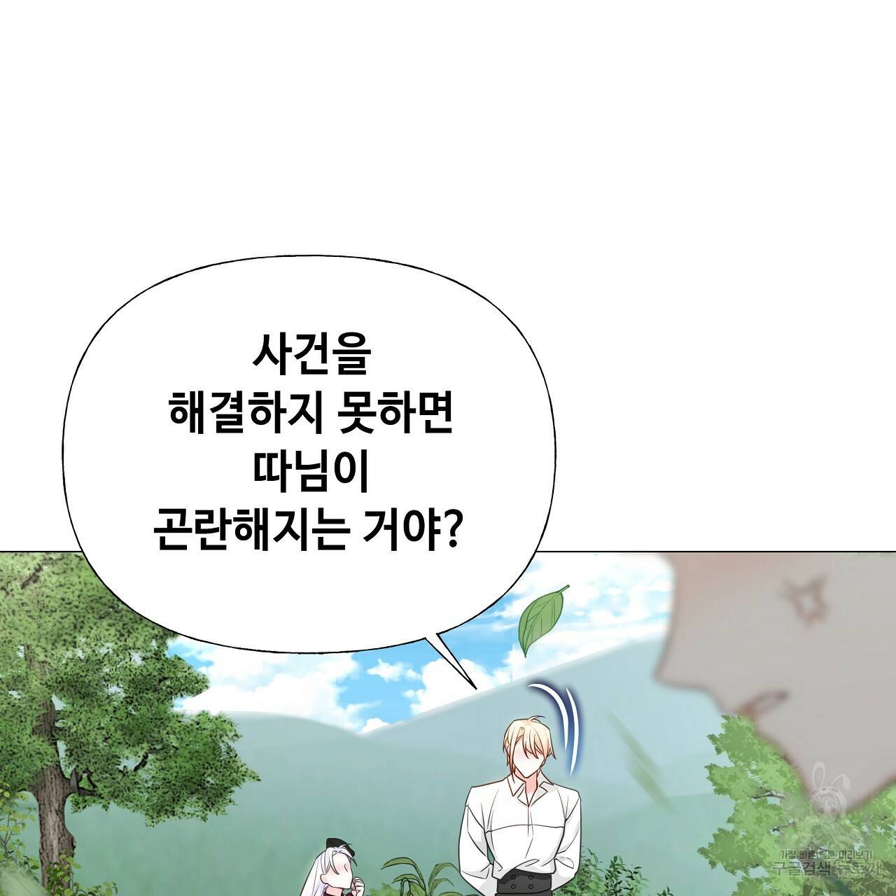 다음의 폭군 중 친아빠를 고르시오 70화 38