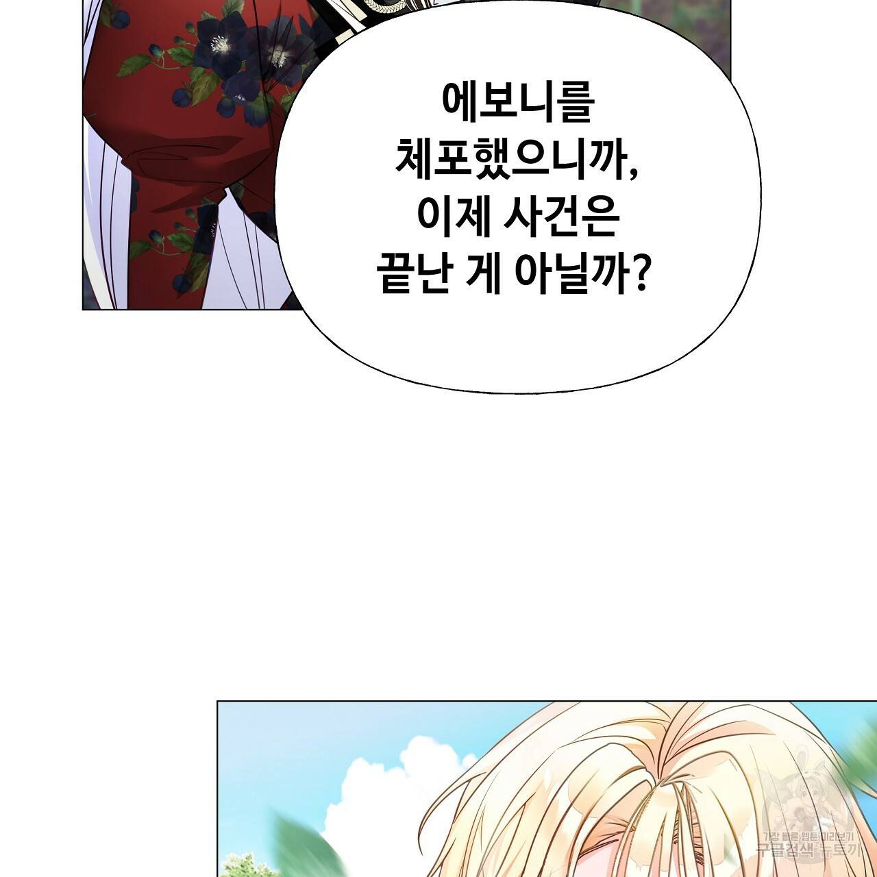 다음의 폭군 중 친아빠를 고르시오 70화 43