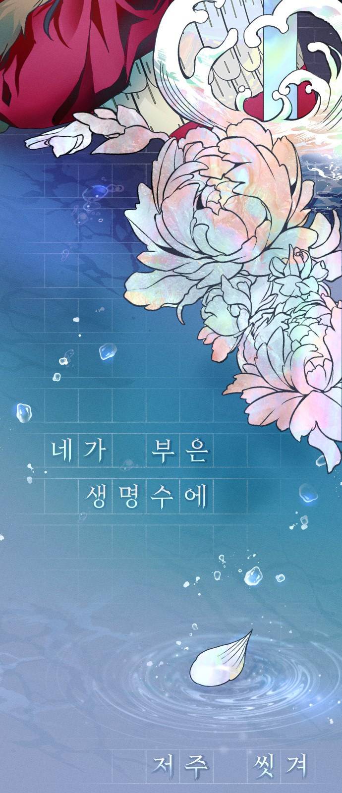 다비, 아찔하게 흐르는 1화 5