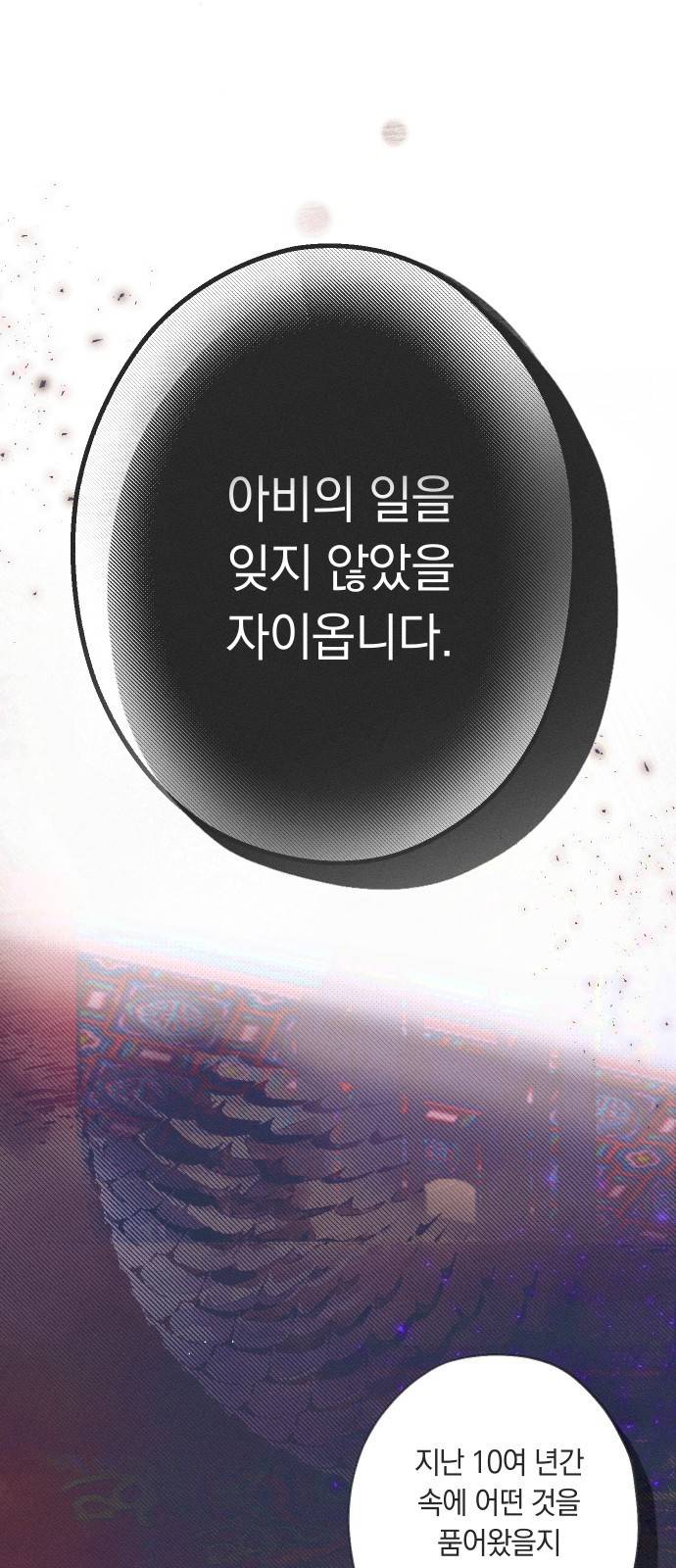 다비, 아찔하게 흐르는 1화 11