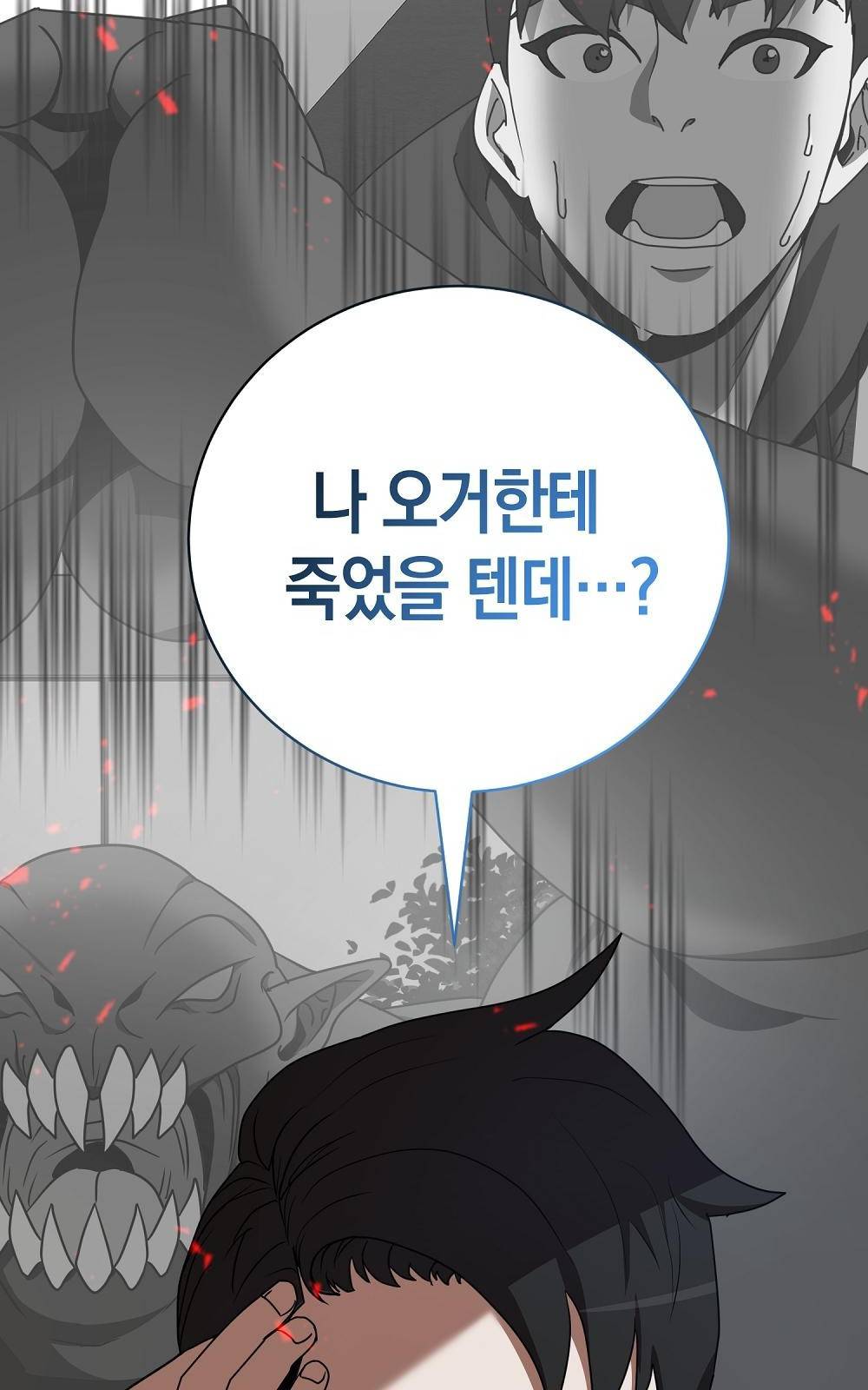 위대한 가문의 검술 천재가 되었다 2화 3
