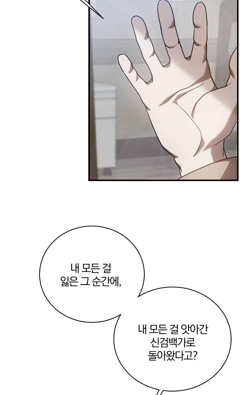 위대한 가문의 검술 천재가 되었다 2화 18