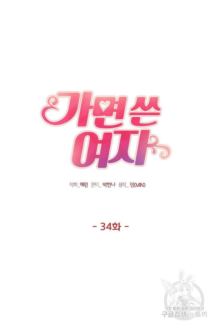 가면 쓴 여자 34화 8