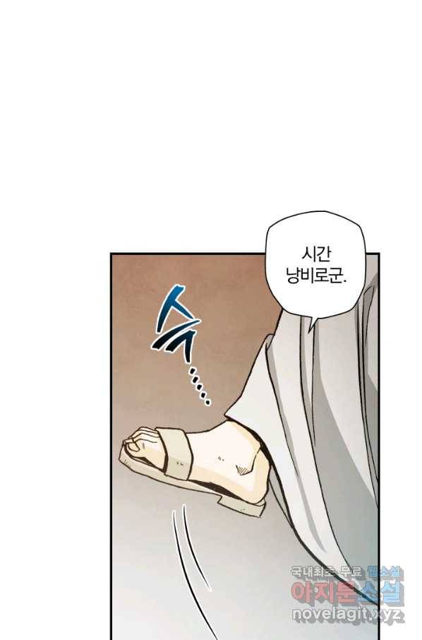 강철의 연금술사  150화 1