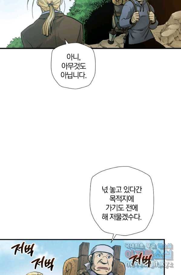 강철의 연금술사  150화 15