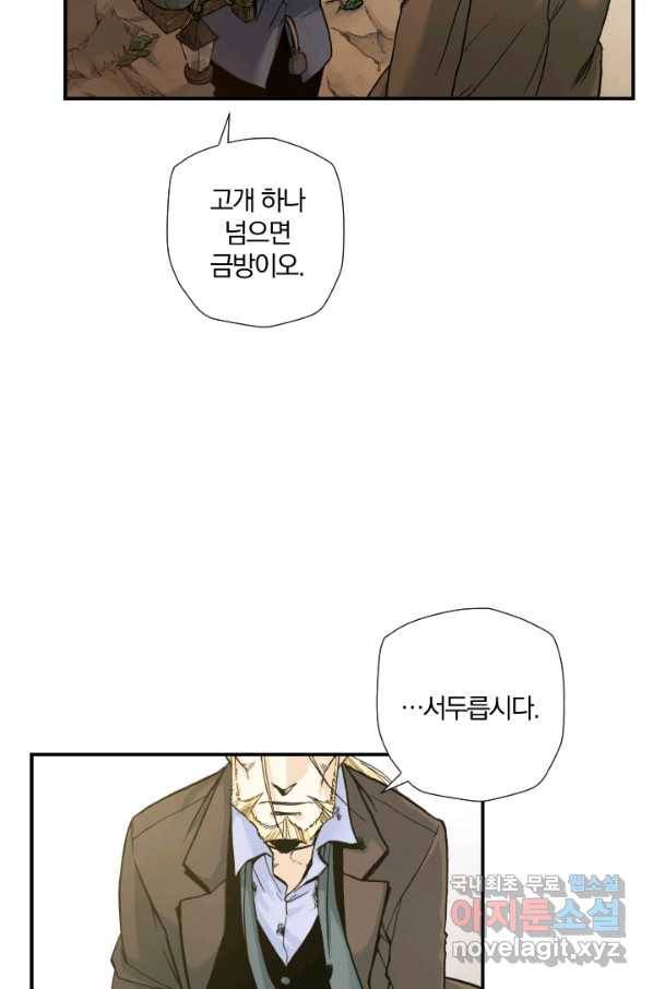 강철의 연금술사  150화 17