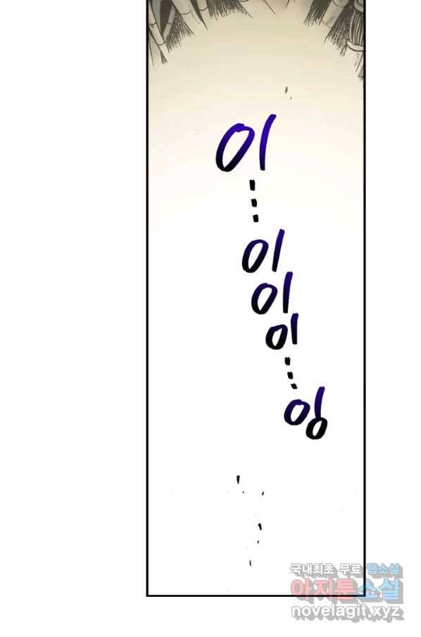강철의 연금술사  150화 21