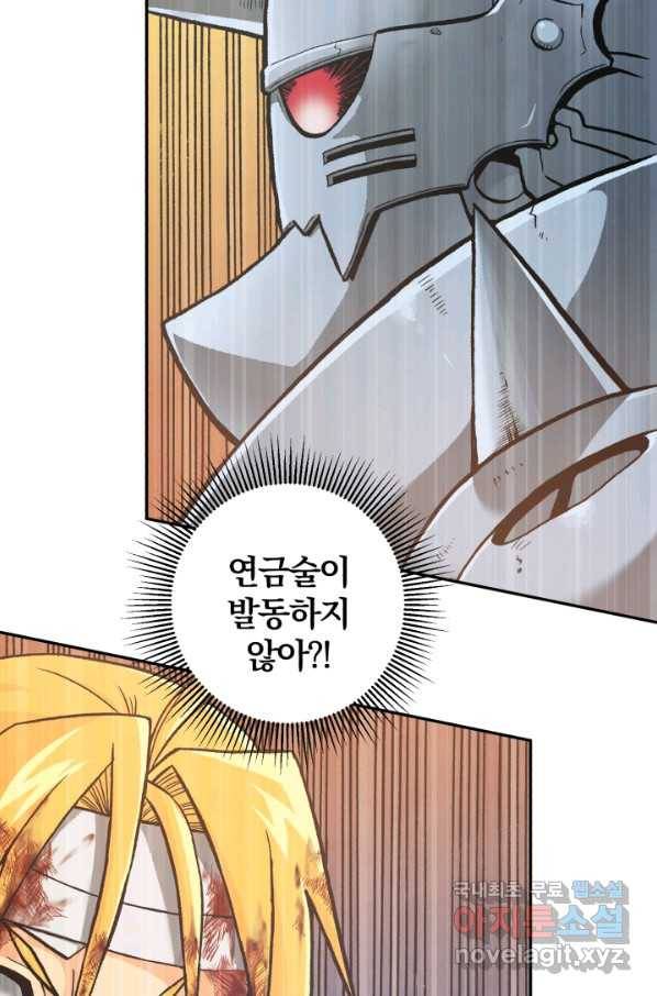 강철의 연금술사  150화 32