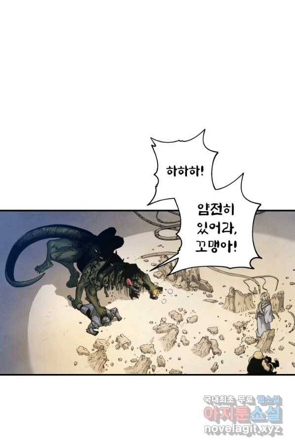 강철의 연금술사  150화 40