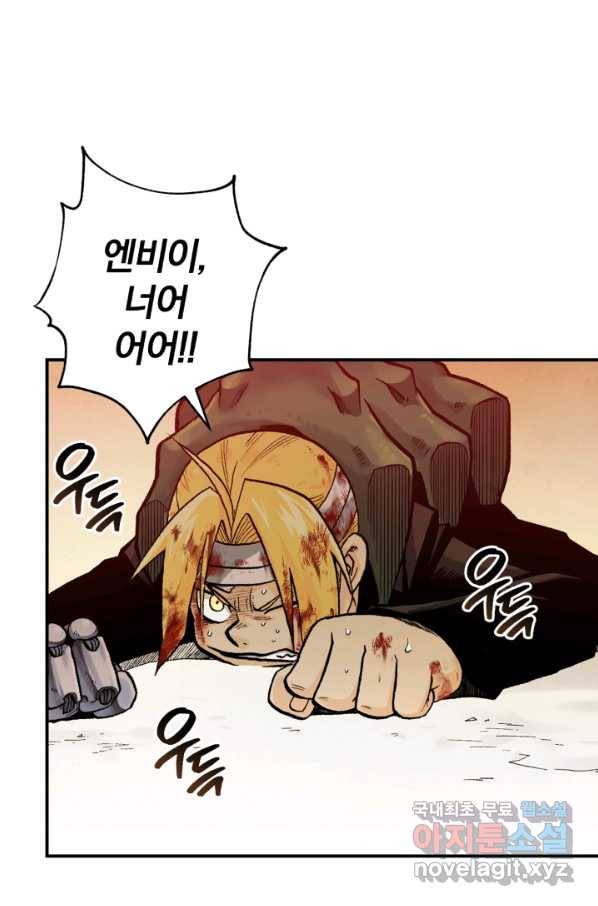 강철의 연금술사  150화 41