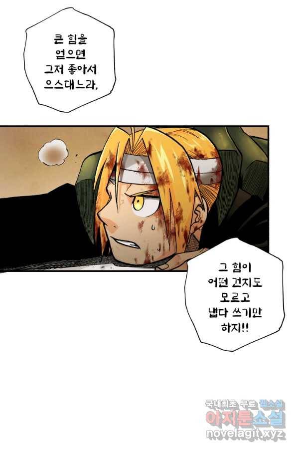 강철의 연금술사  150화 46