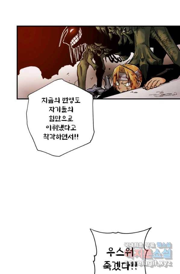 강철의 연금술사  150화 47