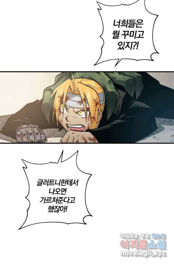강철의 연금술사  150화 49