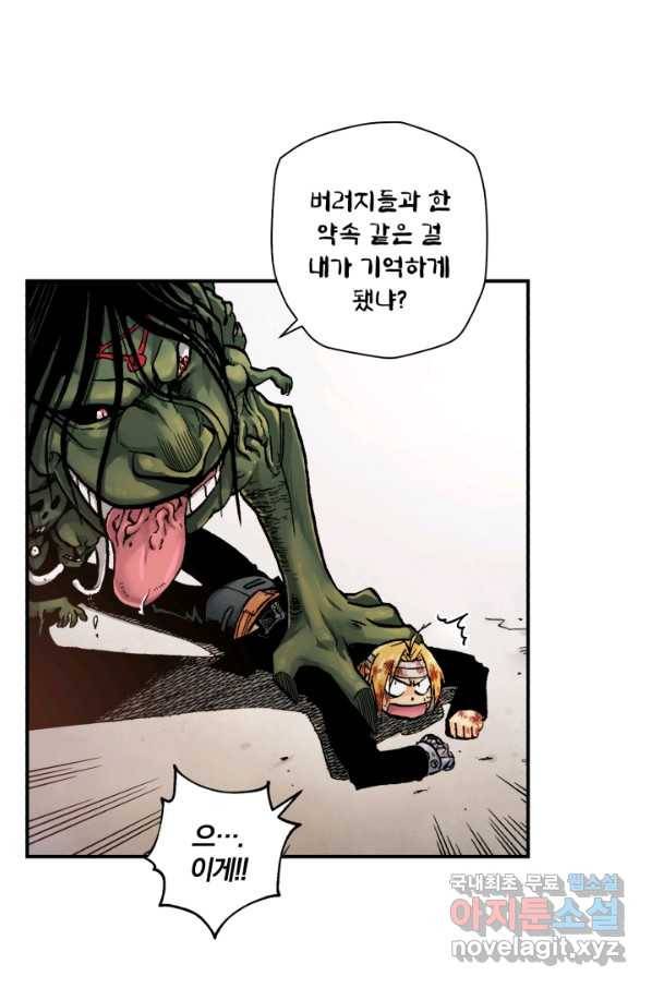 강철의 연금술사  150화 50