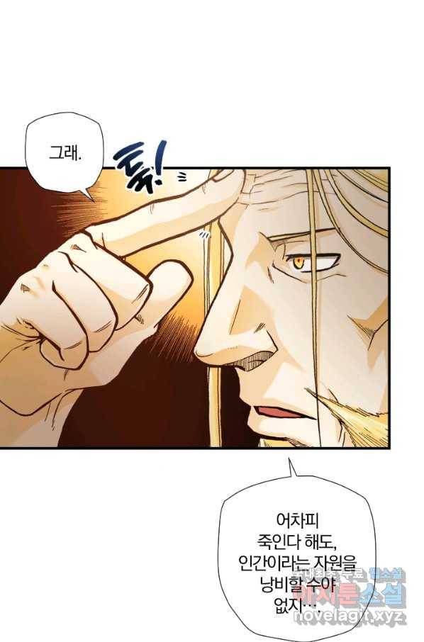 강철의 연금술사  150화 57