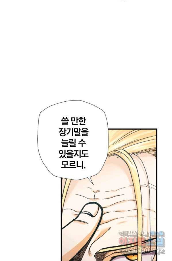 강철의 연금술사  150화 58