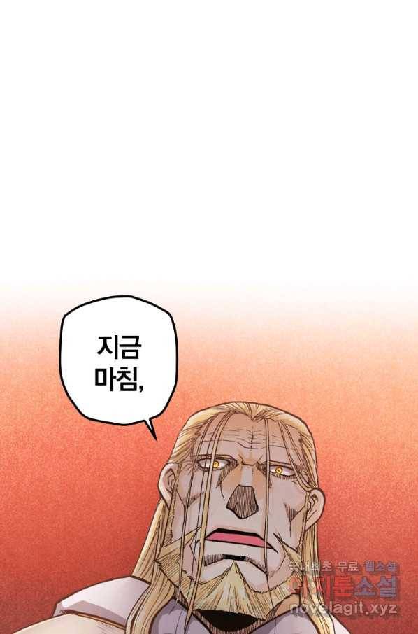 강철의 연금술사  150화 64