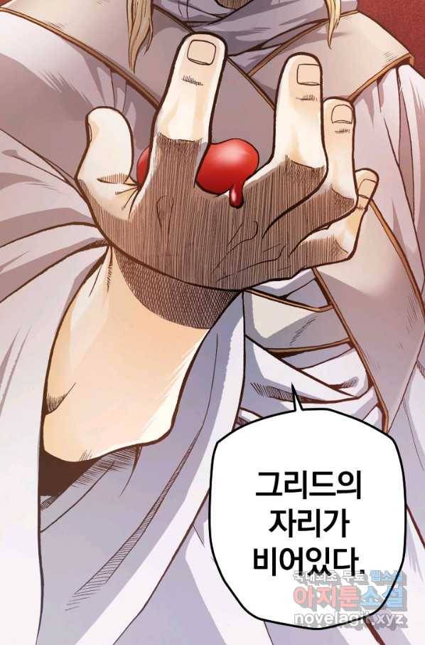 강철의 연금술사  150화 65