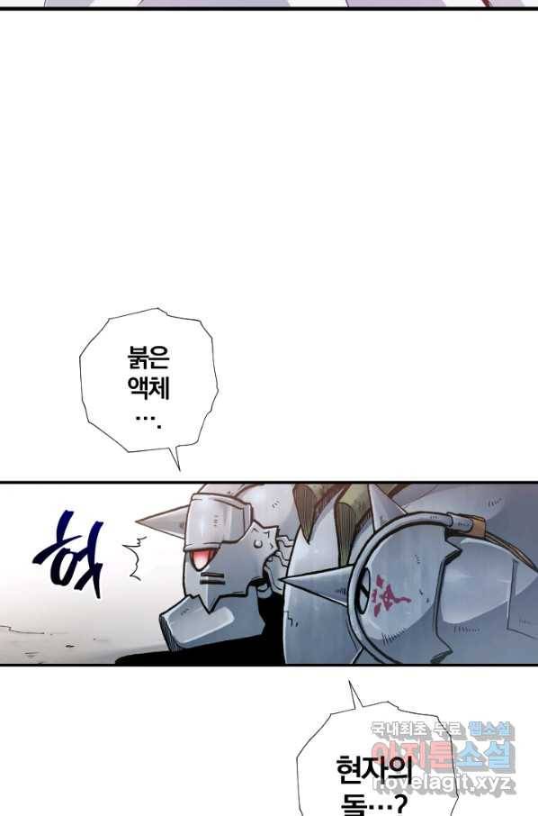 강철의 연금술사  150화 66
