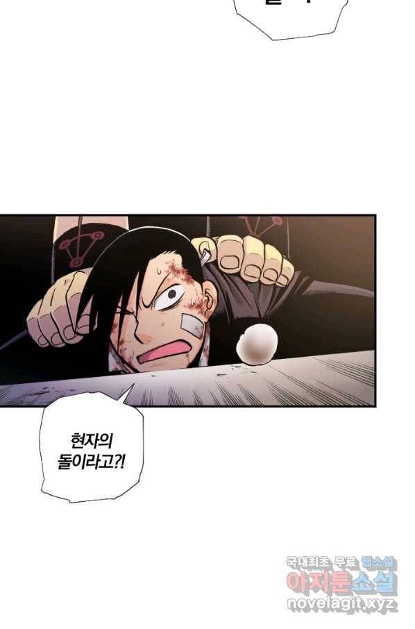 강철의 연금술사  150화 67