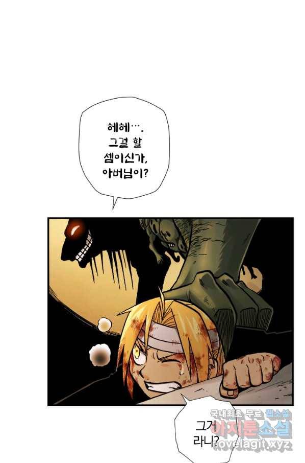 강철의 연금술사  150화 68