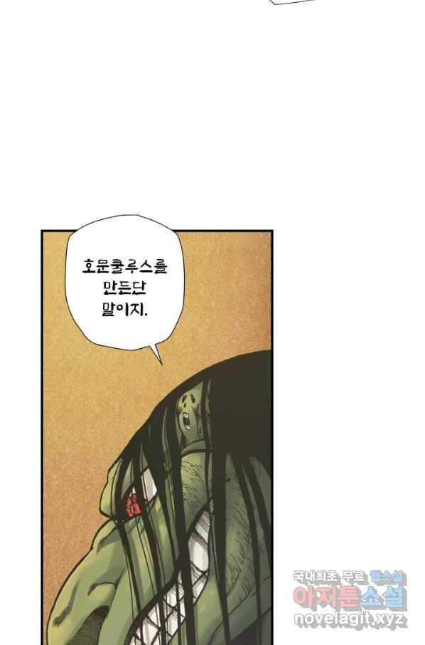 강철의 연금술사  150화 69