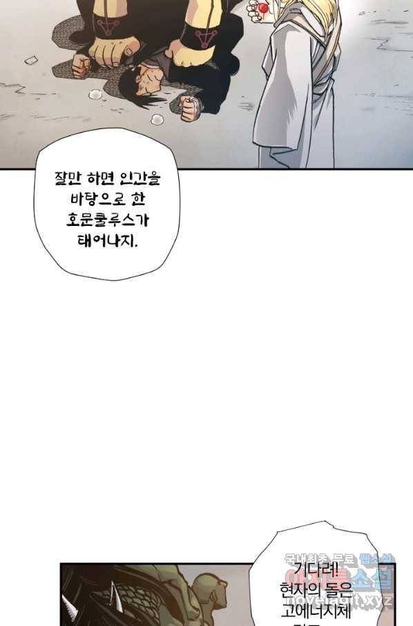 강철의 연금술사  150화 72