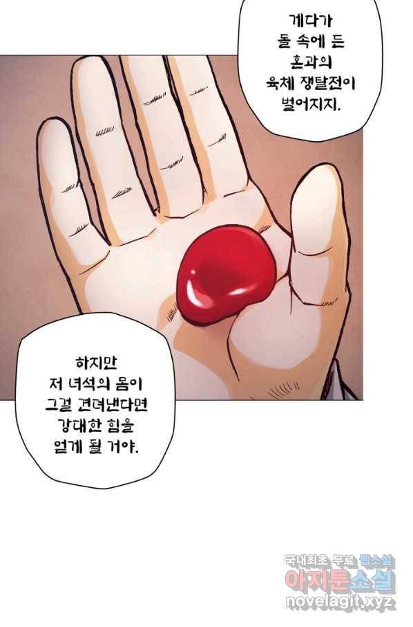 강철의 연금술사  150화 74
