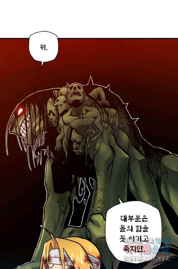 강철의 연금술사  150화 75