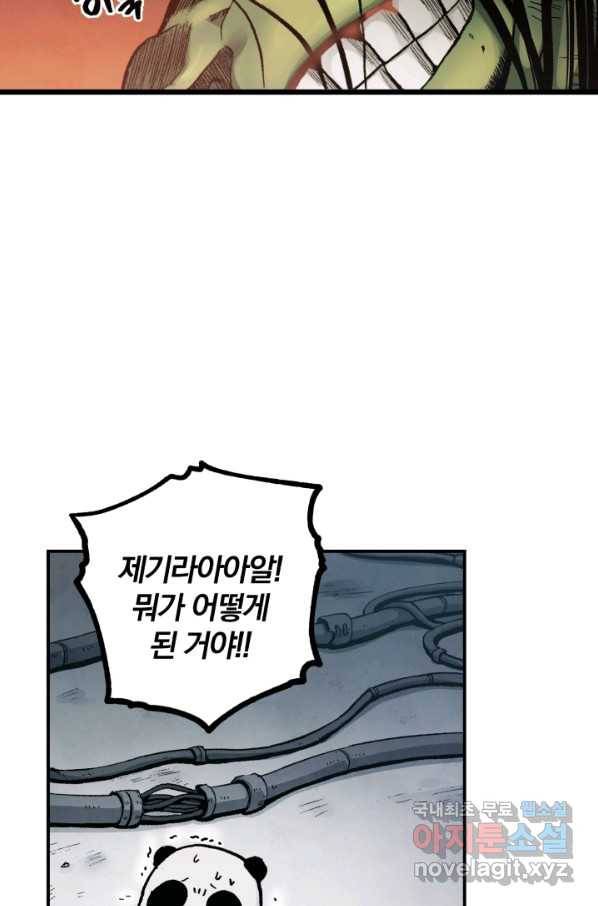 강철의 연금술사  150화 82