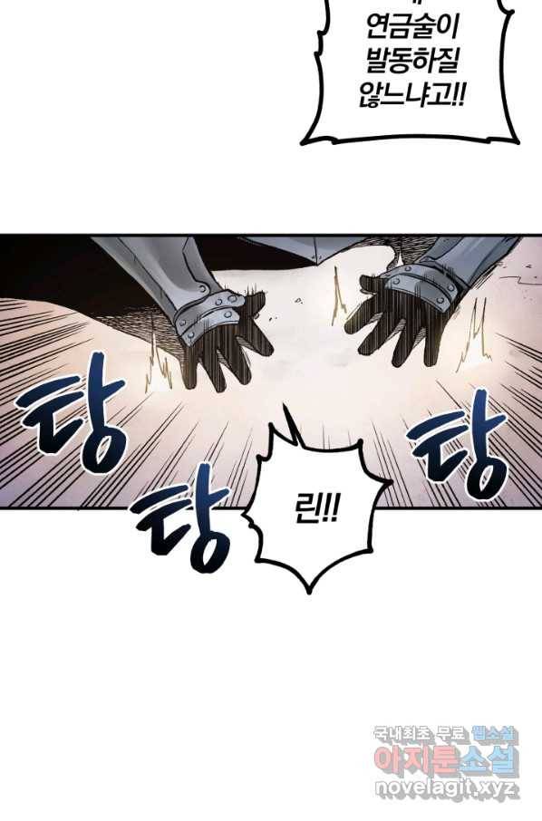 강철의 연금술사  150화 84