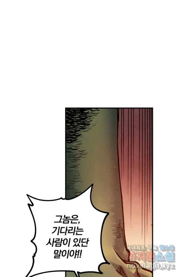 강철의 연금술사  150화 87