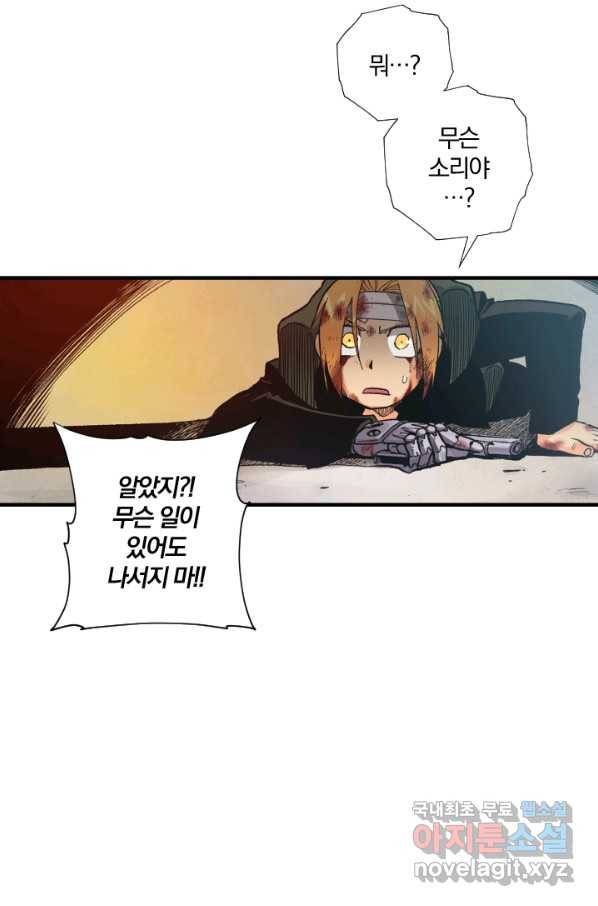 강철의 연금술사  150화 102